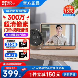 萤石云DP2C智能电子猫眼监控家用摄像头手机远程可视门铃门镜莹石