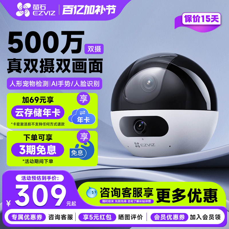 萤石云C7双目家用摄像头2K无线wifi6夜视400万远程手机监控器莹石