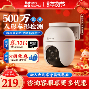 萤石云C8C智能无线全景监控摄像头400万室外户外农村夜视高清360度手机远程wifi500万探头H9C海康威视莹石