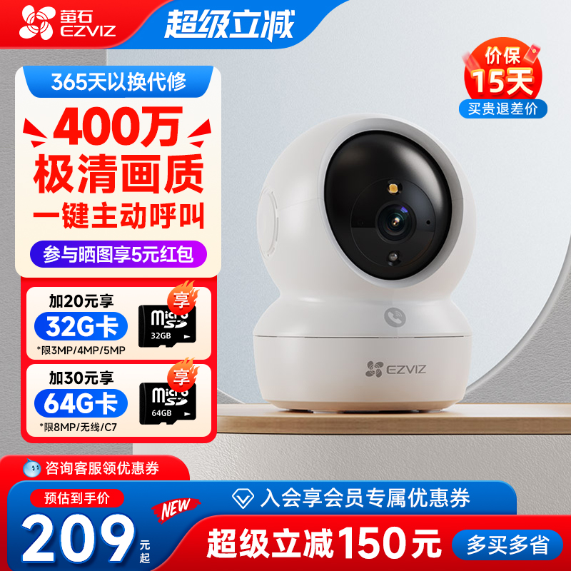萤石官方旗舰店无线WiFi摄像头