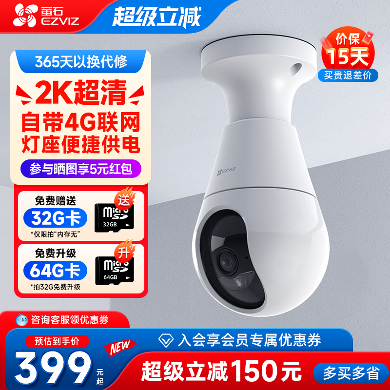 萤石官方旗舰店4G终身免流摄像头