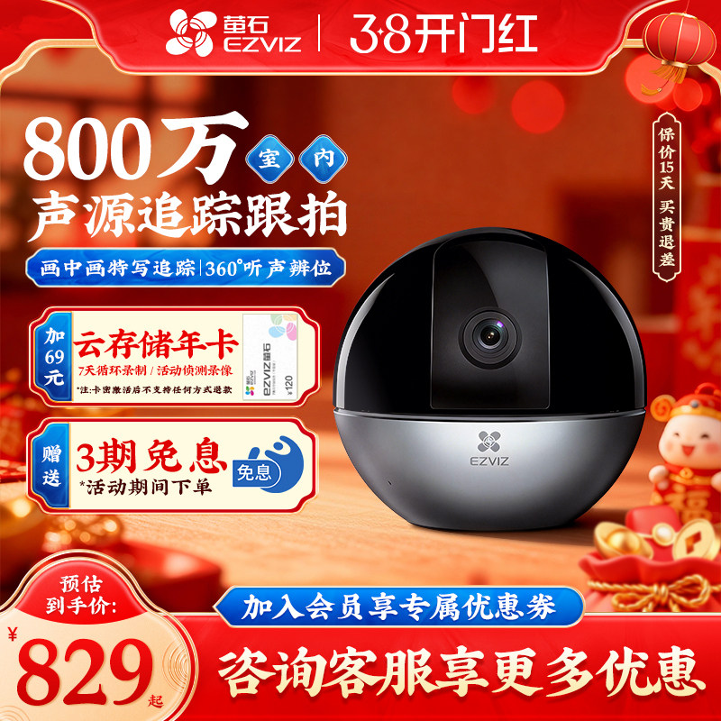 萤石云C6WI家用监控4K摄像头无线wifi可连手机远程极清夜视800万