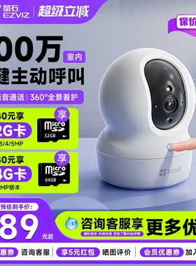 萤石CP1室内家用无线网络监控摄像头高清夜视360度800万手机远程