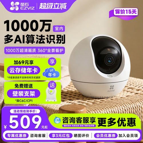 萤石云C6CUltra4K监控摄像头