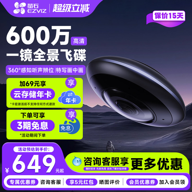 萤石云E4P摄像头智能家用全景监控器360度无死角鱼眼600万极清3K手机远程无线wifi红外夜视室内海康威视莹石