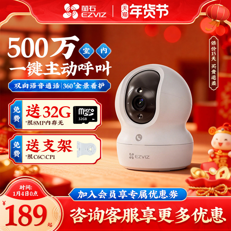 萤石CP1室内家用无线网络监控摄像头高清夜视360度800万手机远程