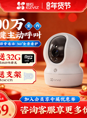 萤石CP1室内家用无线网络监控摄像头高清夜视360度800万手机远程