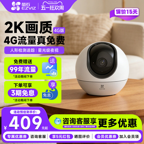 萤石官方旗舰店H64G终身免流量