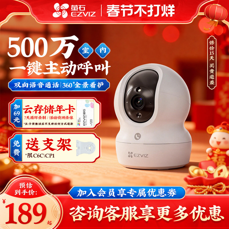 萤石CP1室内家用无线网络监控摄像头高清夜视360度800万手机远程