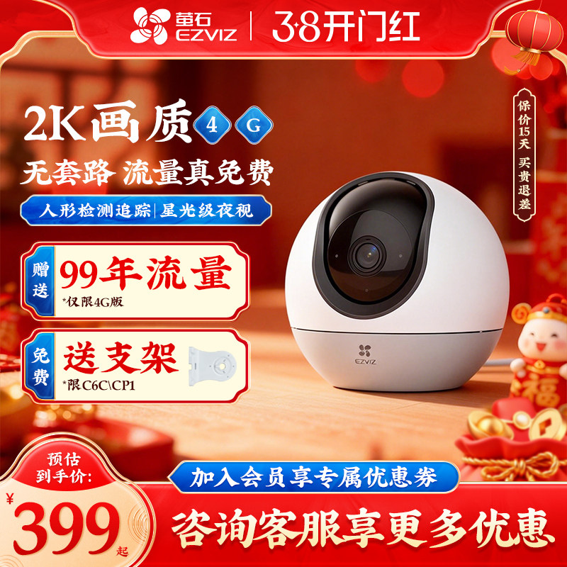 萤石云H6流量卡监控摄像头360度无死角家用手机远程高清夜视室内300万4G网络终身免费流量卡2K海康威视莹石