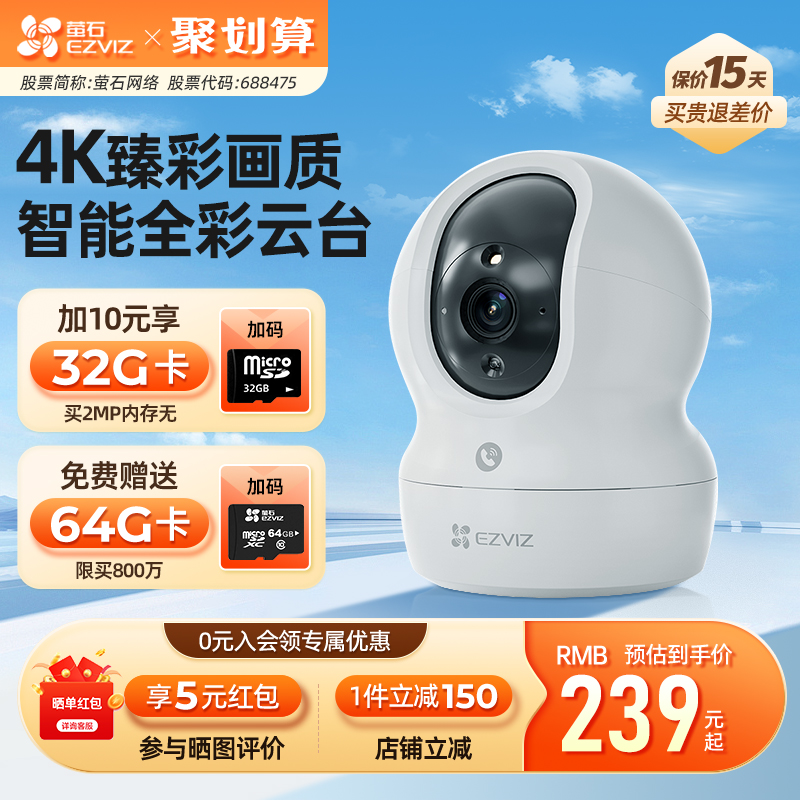 萤石CP1室内家用无线网络监控摄像头高清夜视360度800万手机远程