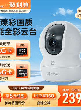 萤石CP1室内家用无线网络监控摄像头高清夜视360度800万手机远程