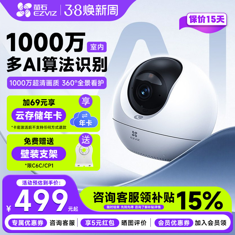 萤石云C6C Ultra智能4K监控器摄像头家用手机无线wifi远程高清夜视室内看护可语音看宠1000万海康威视莹石