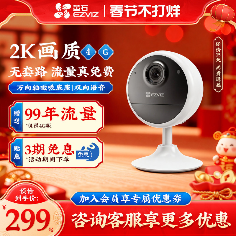萤石云CB1/CB2/H6终身免费流量4G摄像头无线2K监控器免插电免打孔家用高清夜视可连手机远程海康威视莹石
