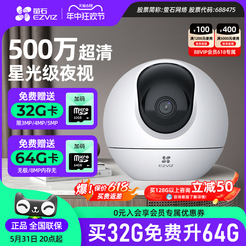 萤石云C6C监控摄影头家用远程手机带语音无线高清夜视4k800万莹石