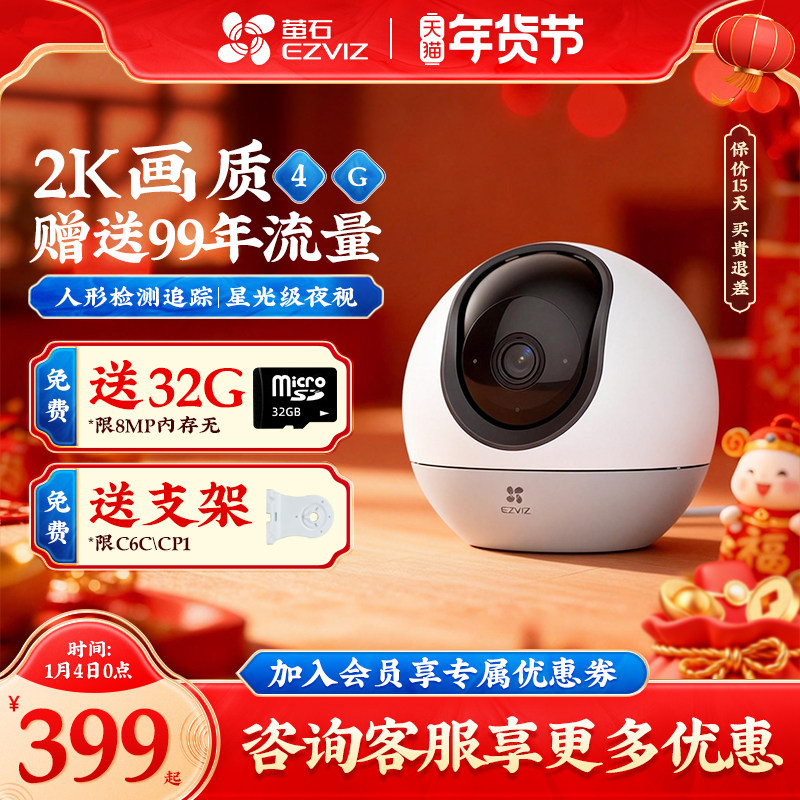 萤石H6终身免流量监控摄影头360度无死角家用手机远程高清夜视4G