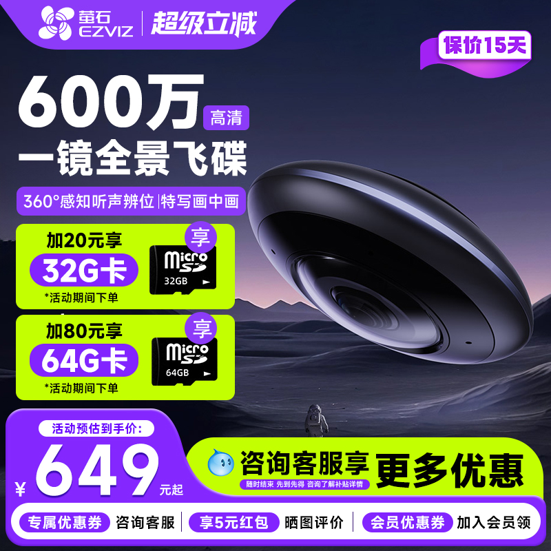萤石云E4P摄像头智能家用全景监控器360度无死角鱼眼600万极清3K手机远程无线wifi红外夜视室内海康威视莹石