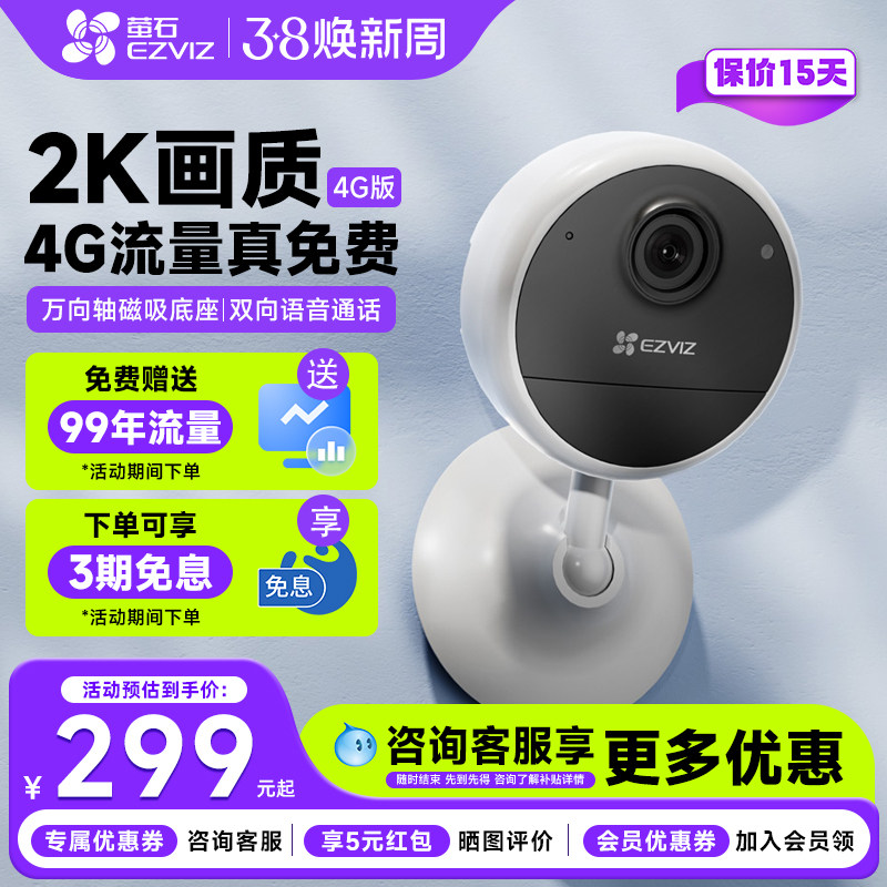 萤石云CB1/CB2/H6终身免费流量4G摄像头无线2K监控器免插电免打孔家用高清夜视可连手机远程海康威视莹石