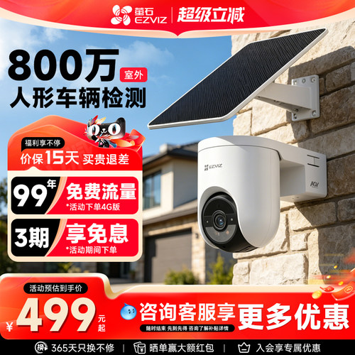 萤石4K夜视免布线室外摄像头