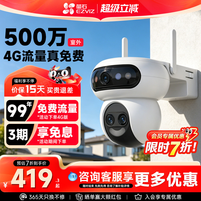 萤石云室外4G终身免流夜视摄像头
