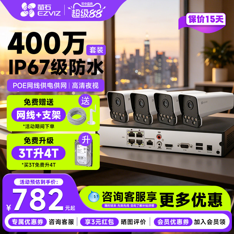 萤石Y5-400万POE监控摄像头