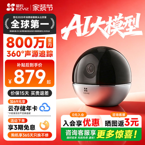 萤石C6WI智能家用监控摄像头4K无线wifi极清夜视800万远程手机室内客厅全景婴儿宠物家庭语音对讲监控器莹石 - 封面