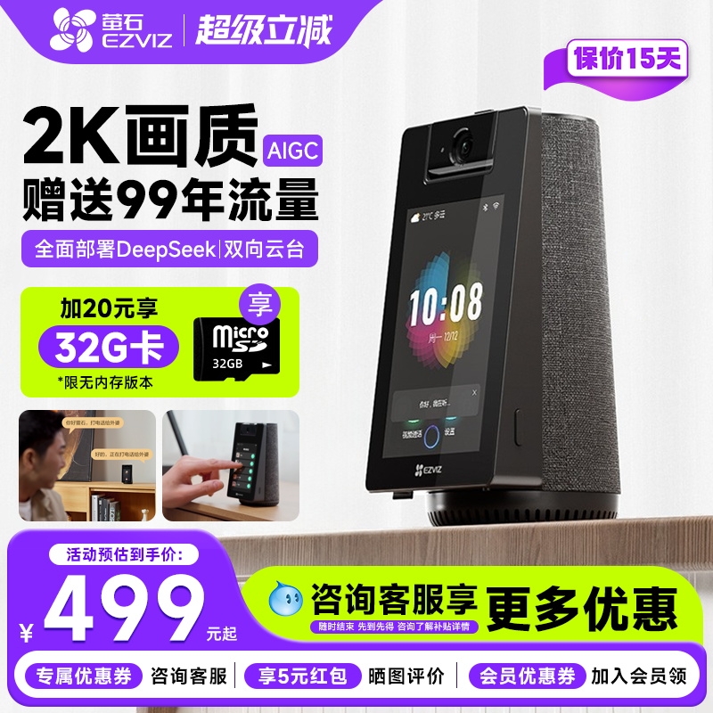 萤石官方旗舰店S10视频通话摄像