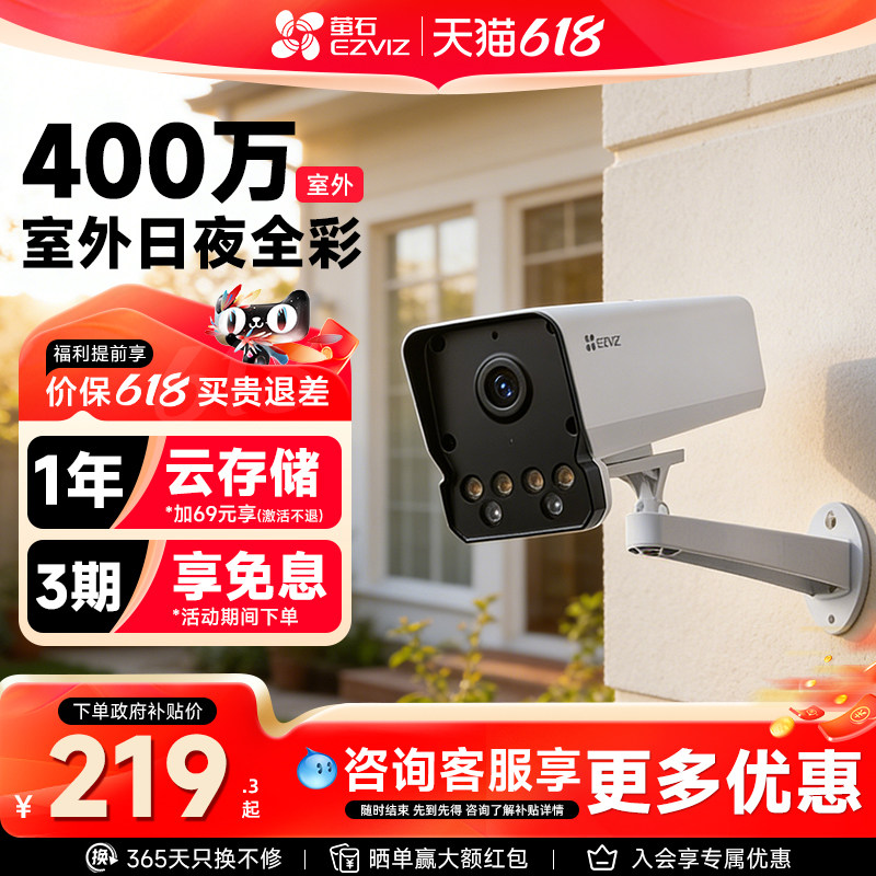 萤石云Y5全彩夜视wifi400万PoE供电高清防水监控摄像头手机远程