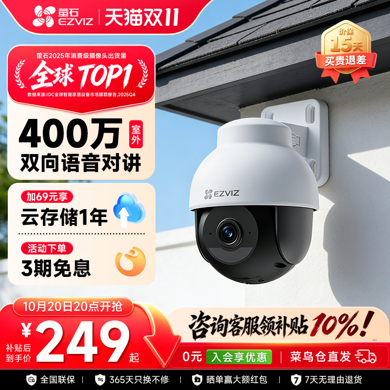 萤石Y8超清POE网线供电监控摄像头2026新款商用家用远程室外防水