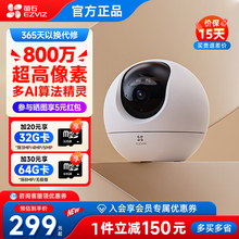 萤石云C6C家用摄像头4K无线wifi全彩夜视800万远程手机监控器莹石