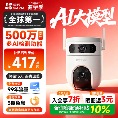 【咨询补贴10%】萤石H9c4G摄像头