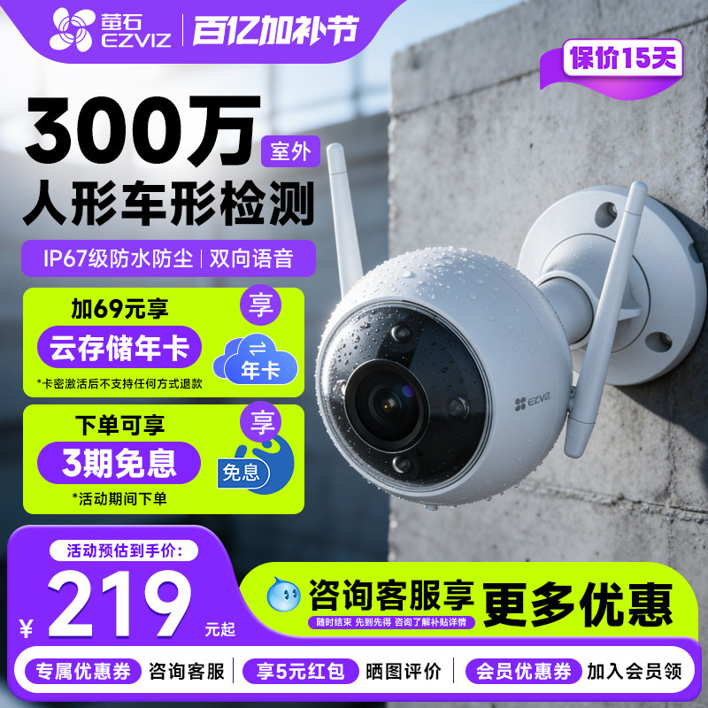 萤石云H3家用监控摄像头高清全彩夜视无线手机远程WIFI海康威视