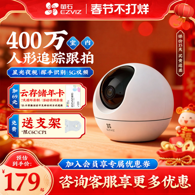 萤石C6C星光版2K监控摄像头无线wifi可连手机远程监控360度无死角家用带语音高清夜视全景800万海康威视莹石