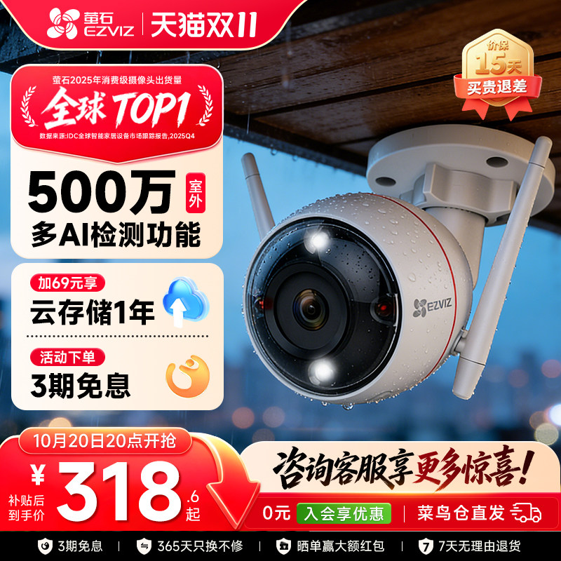 萤石云C3W监控摄像头无线wifi可连手机远程家用室外户外探头莹石