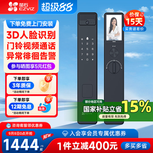 萤石人脸识别家用密码锁无需指纹