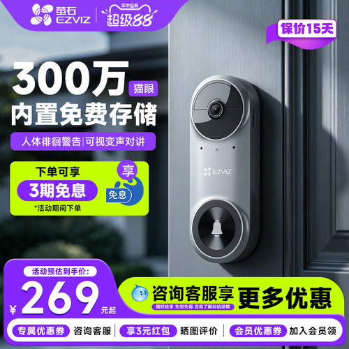 萤石CP3Lite超清看家可视门铃