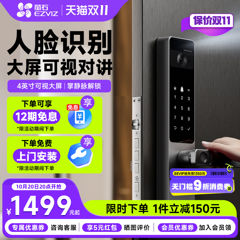 萤石静脉锁视频锁人脸锁家用密码