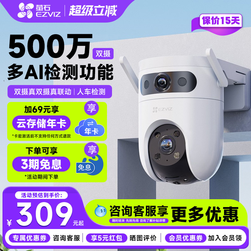 萤石H9C监控器360度无死角室外家用摄像头无线wifi全彩夜视500万