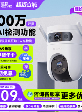 萤石H9C监控器360度无死角室外家用摄像头无线wifi全彩夜视500万