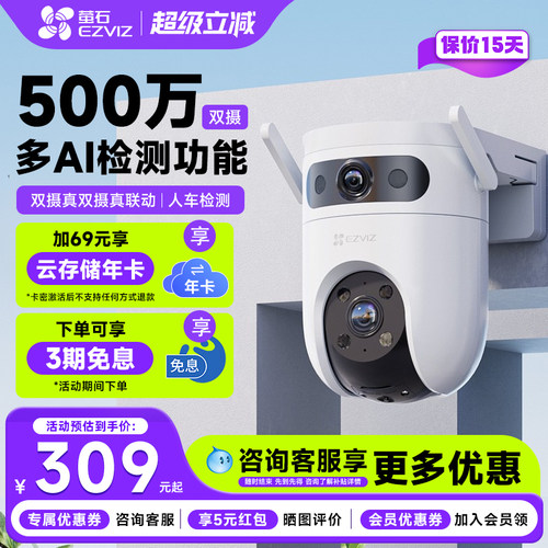 萤石官方旗舰店H9C双摄监控摄像