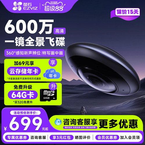 【咨询补贴10%】萤石E4P摄像头