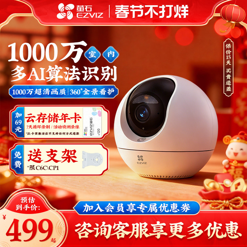 萤石云C6C Ultra智能4K监控器摄像头家用手机无线wifi远程高清夜视室内看护可语音看宠1000万海康威视莹石