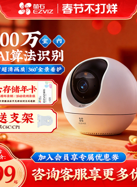 萤石云C6C Ultra智能4K监控器摄像头家用手机无线wifi远程高清夜视室内看护可语音看宠1000万海康威视莹石