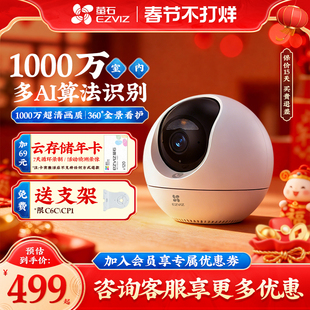 萤石云C6C Ultra智能4K监控器摄像头家用手机无线wifi远程高清夜视室内看护可语音看宠1000万海康威视莹石