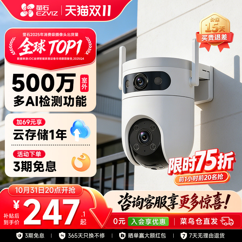 萤石云H9C智能家用双摄监控摄像头室外全景语音对讲监控器3K无线wifi极清全彩夜视500万远程手机海康威视莹石