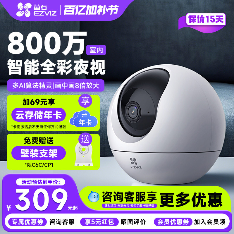萤石C6C星光版2K监控摄像头无线wifi可连手机远程监控360度无死角家用带语音高清夜视全景800万海康威视莹石
