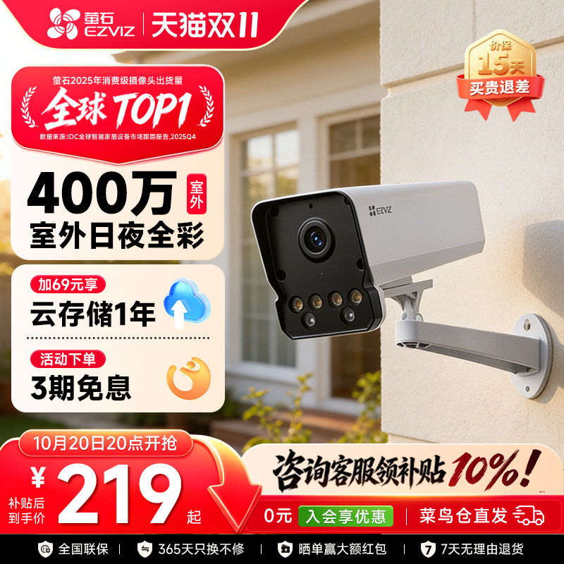 萤石云Y5全彩夜视wifi400万PoE供电高清防水监控摄像头手机远程