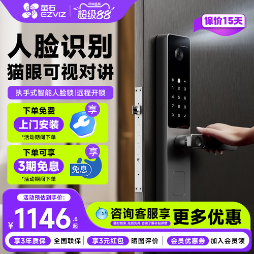 萤石握开式视频锁人脸锁家用密码