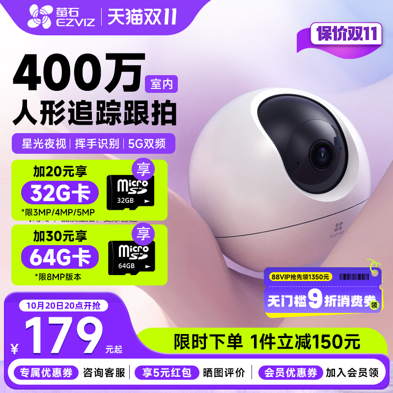 萤石官方旗舰店监控2KC6C摄像头