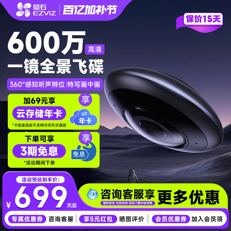 萤石云E4P摄像头智能家用全景监控器360度无死角鱼眼600万极清3K手机远程无线wifi红外夜视室内海康威视莹石